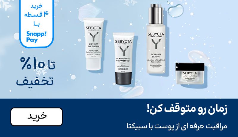 اسلایدر سبیکتا (1-10بهمن)