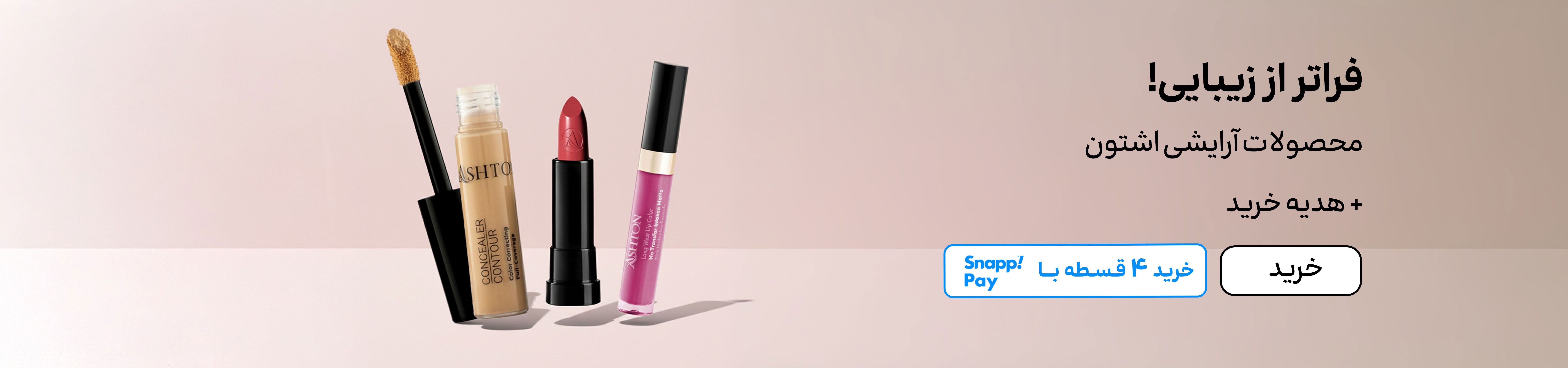 اسلایدر اشتون (1-8بهمن)