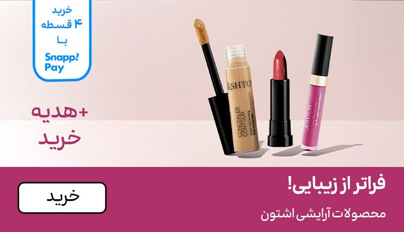 اسلایدر اشتون (1-8بهمن)