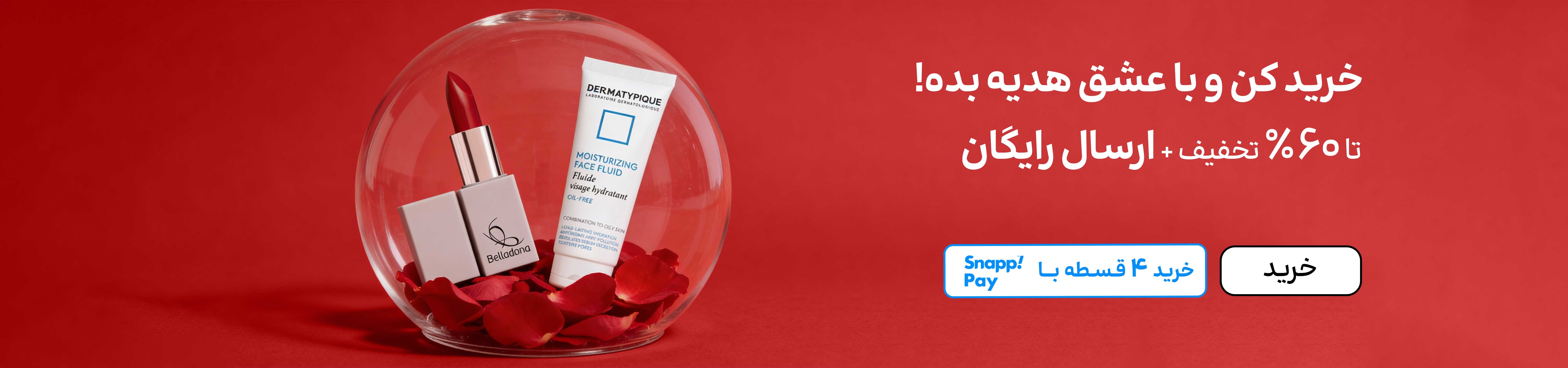 اسلایدر ولنتاین (11-25بهمن)