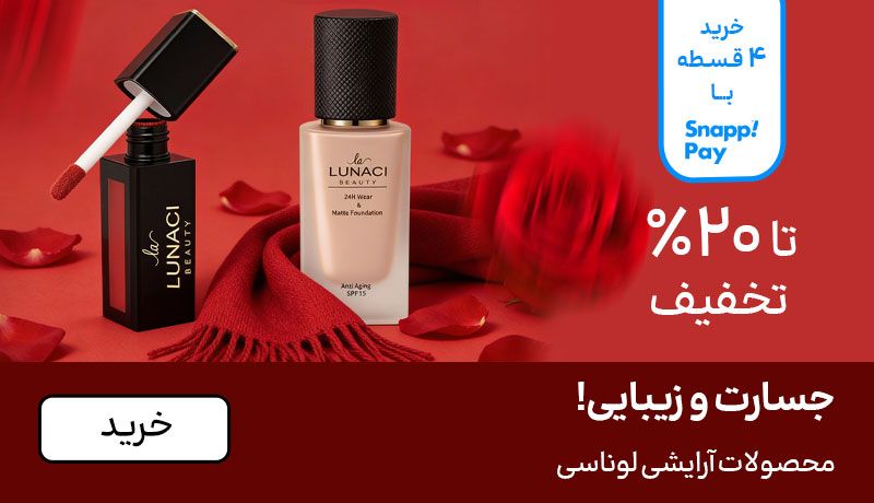 اسلایدر لوناسی (11-25بهمن)