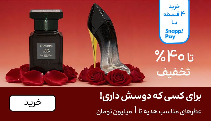 اسلایدر عطر (11-25بهمن)