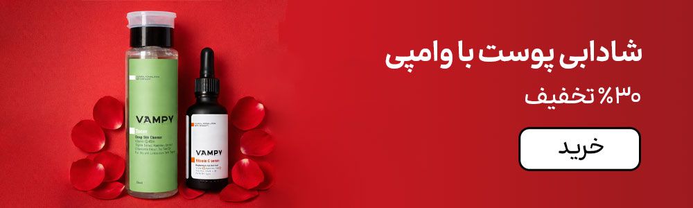 بنر وامپی (11-25بهمن)