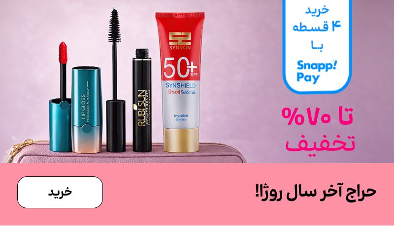 اسلایدر حراج آخر فصل (2-15اسفند)