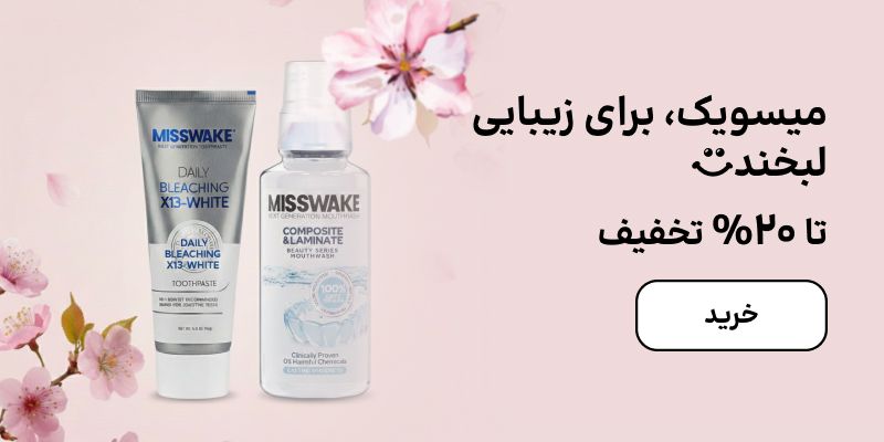 بنر میسویک (2-8اسفند)