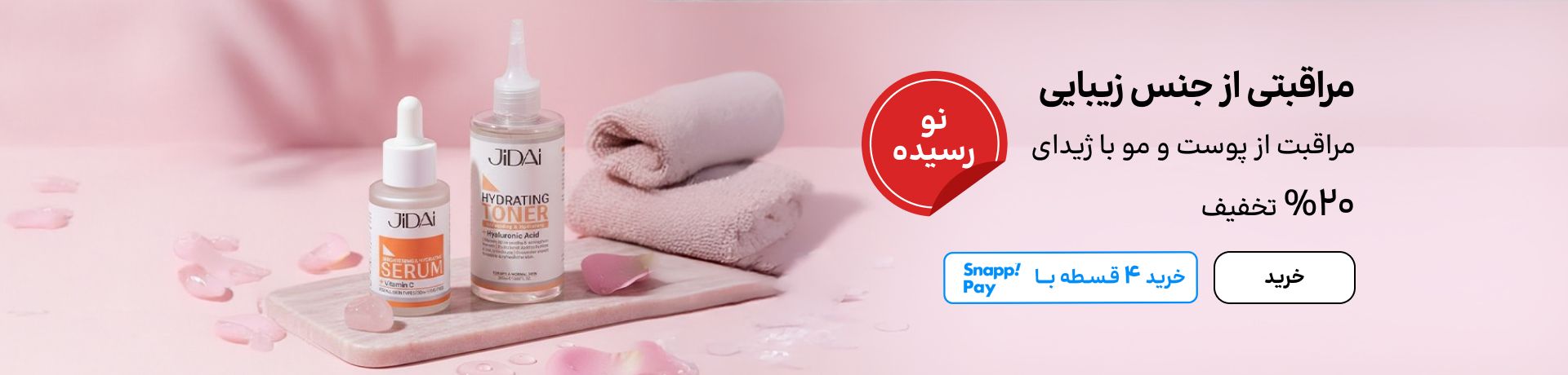 اسلایدر ژیدای (2-8اسفند)