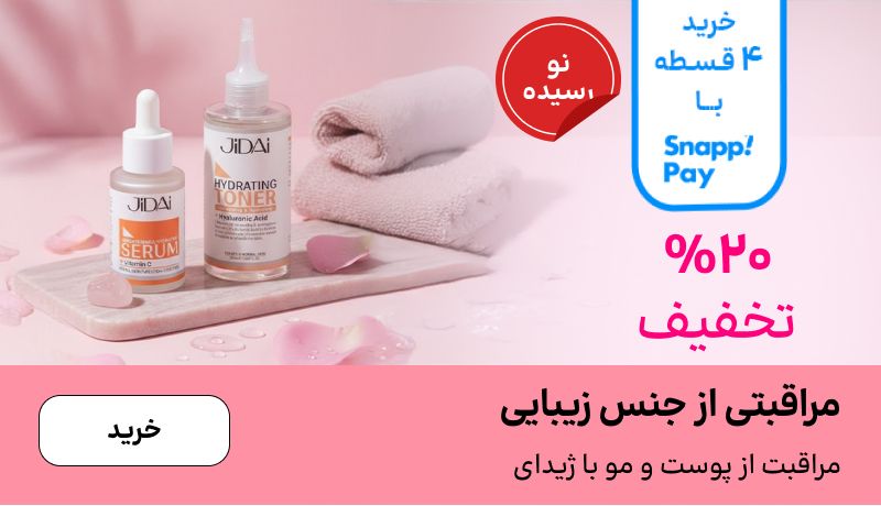 اسلایدر ژیدای (2-8اسفند)