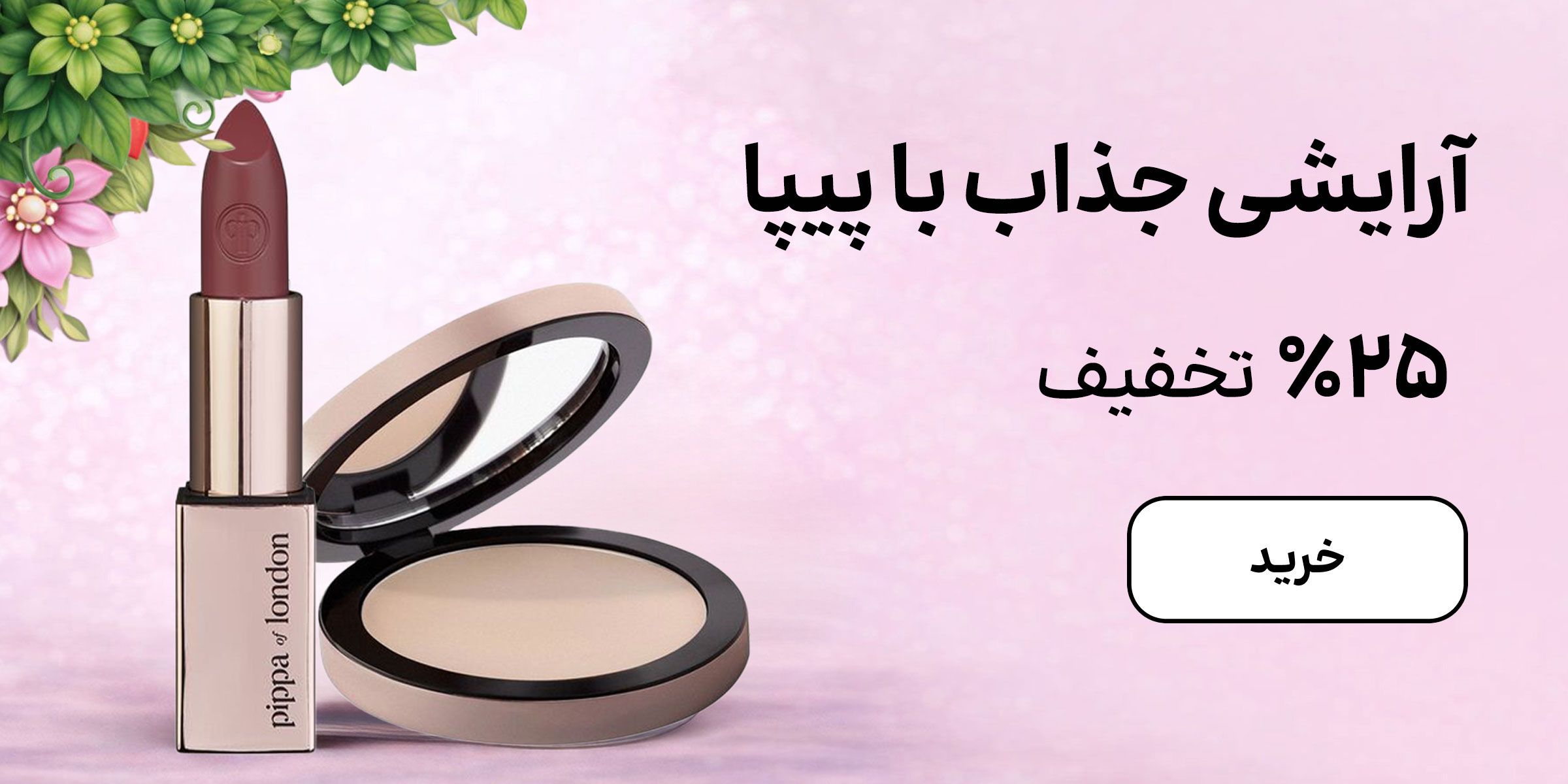 بنر پیپا (22-31فروردین)