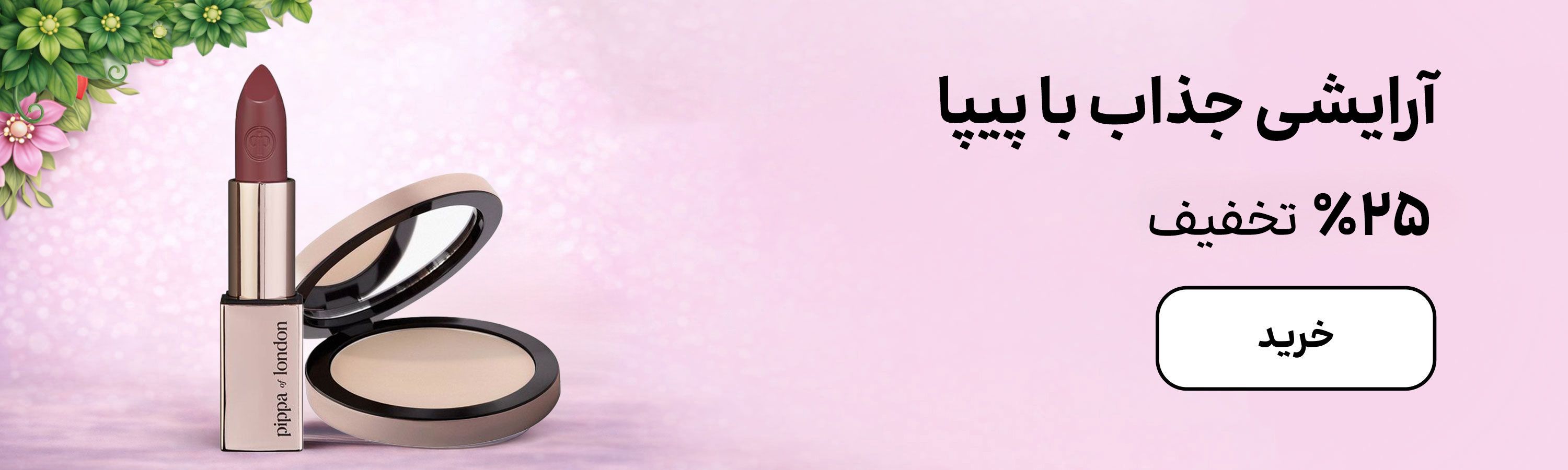 بنر پیپا (22-31فروردین)