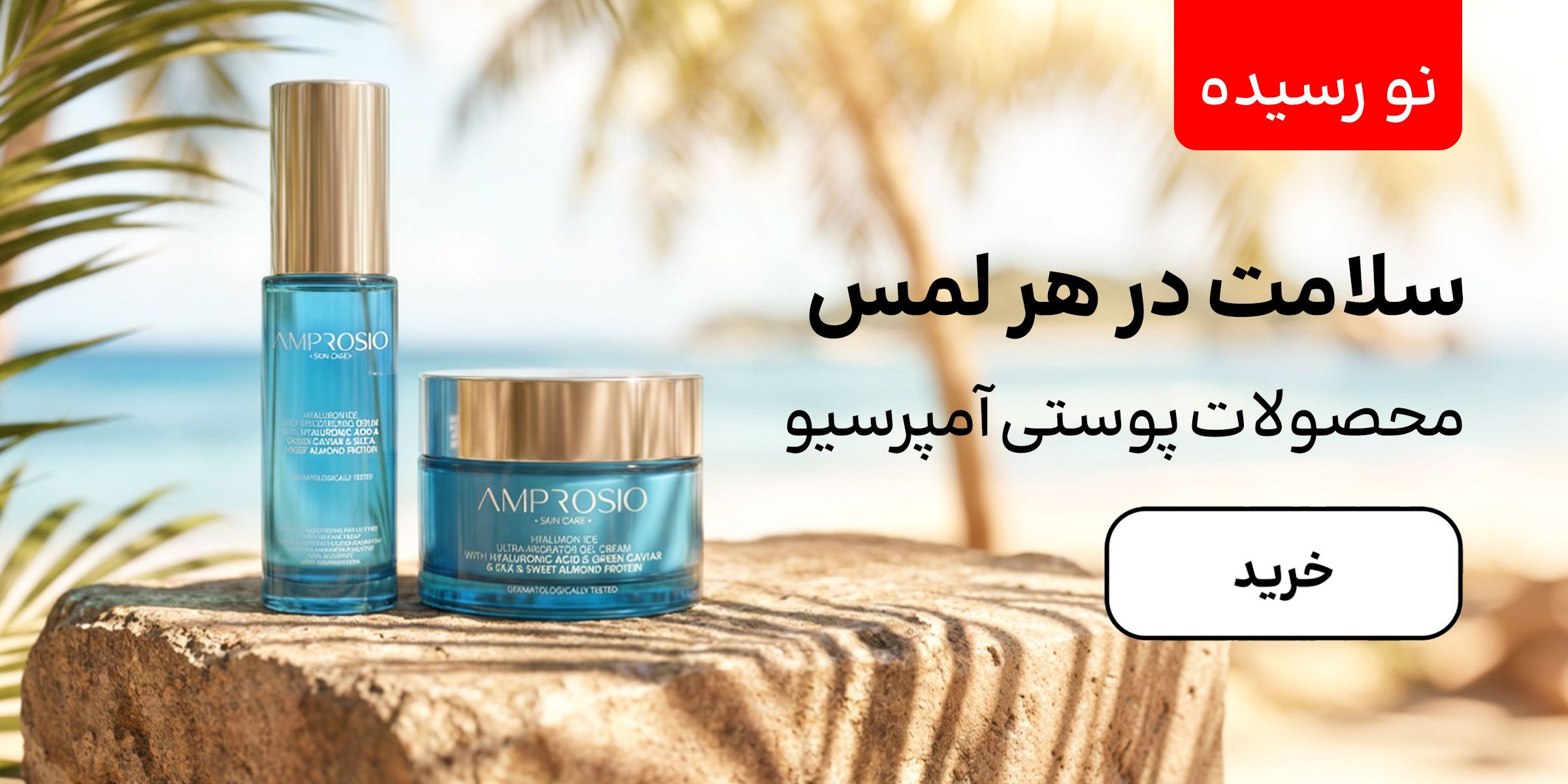 بنر آمپروسیو (23-29خرداد)