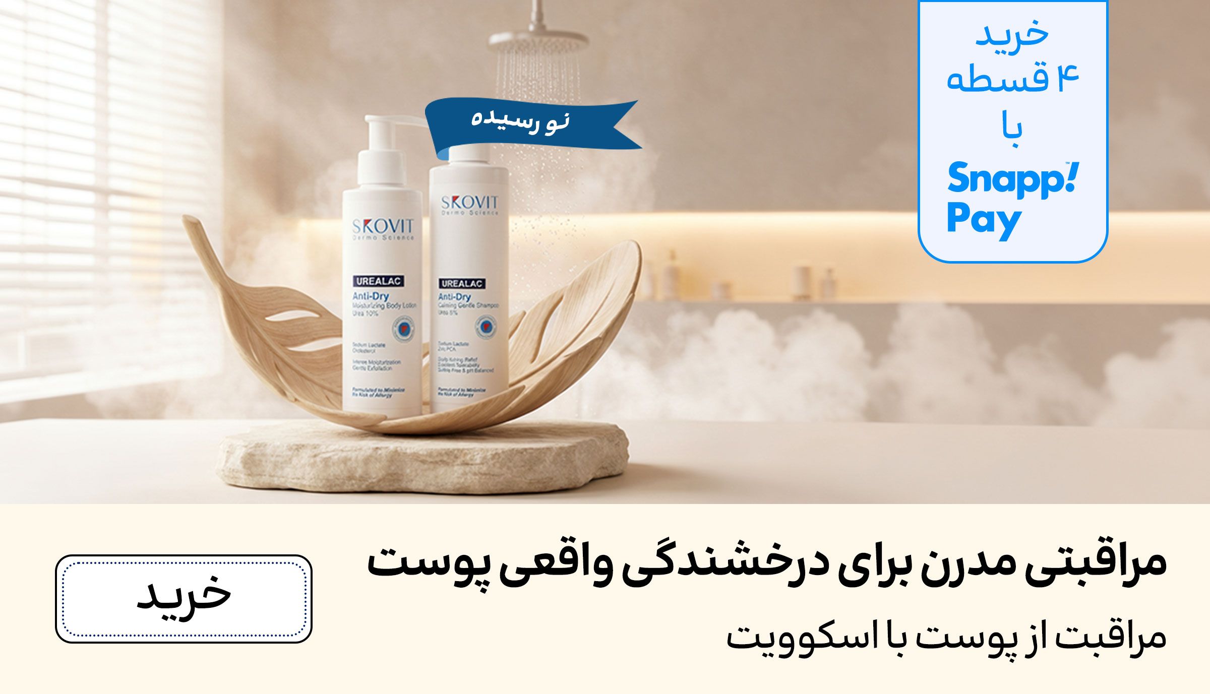 اسلایدر اسکوویت (23-31خرداد)