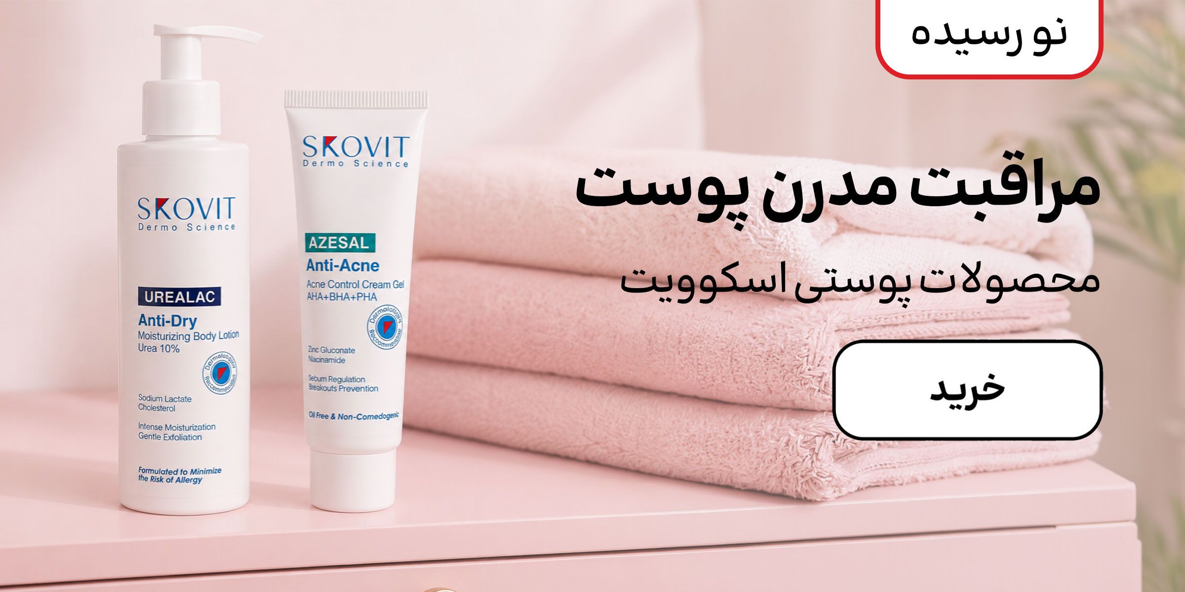 بنر اسکوویت (30خرداد-5تیر)