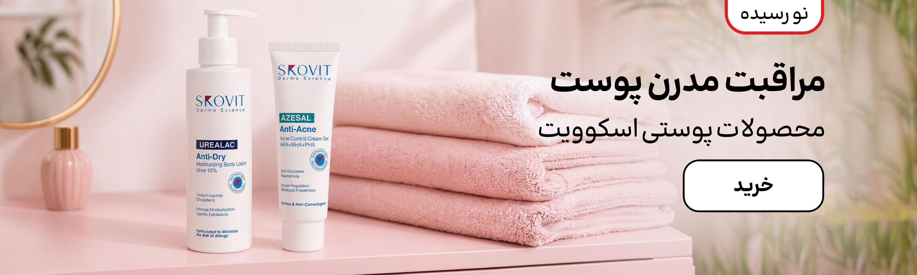 بنر اسکوویت (30خرداد-5تیر)