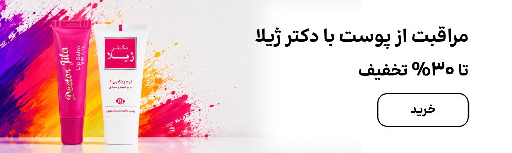 بنر دکتر ژیلا (10-15تیر)