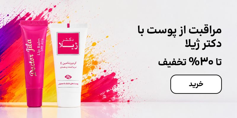 بنر دکتر ژیلا (10-15تیر)