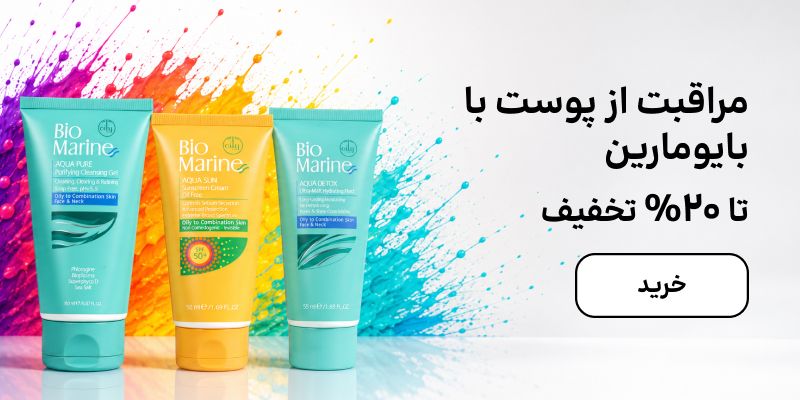 بنر بایومارین (15-19تیر)