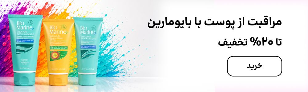 بنر بایومارین (15-19تیر)