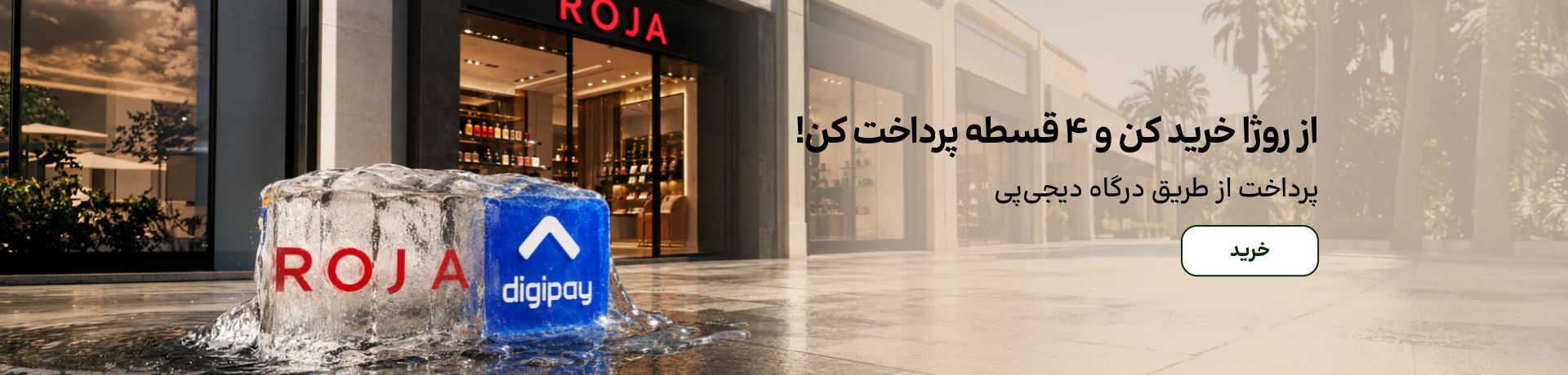اسلایدر دیجی‌پی (9-19تیر)