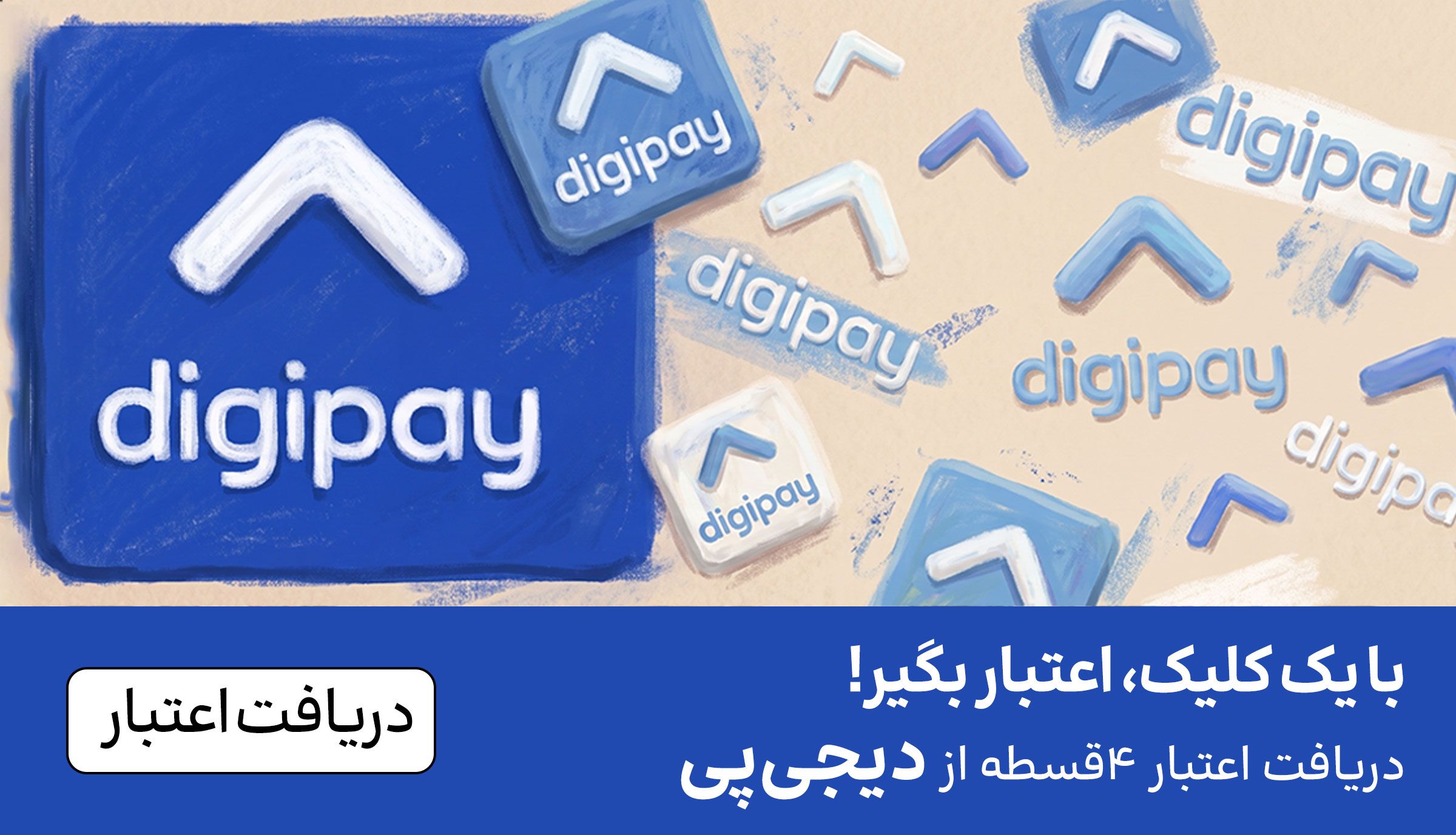 اسلایدر اعتبار دیجی‌پی (10-220تیر)