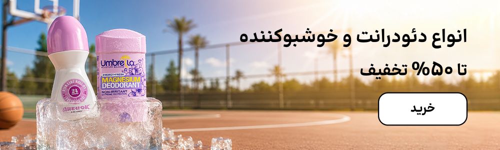 بنر دئودورانت (20-31تیر)