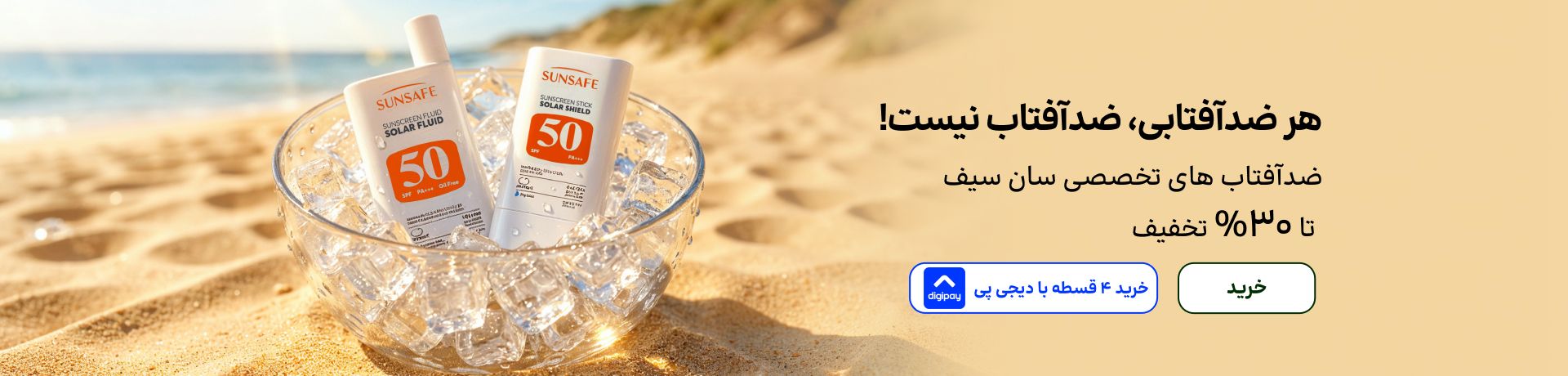 اسلایدر سان‌سیف (20-31تیر)