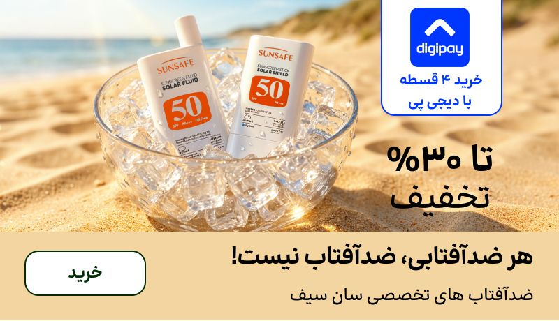 اسلایدر سان‌سیف (20-31تیر)