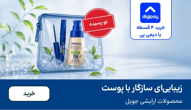 اسلایدر جویل (21-28تیر)