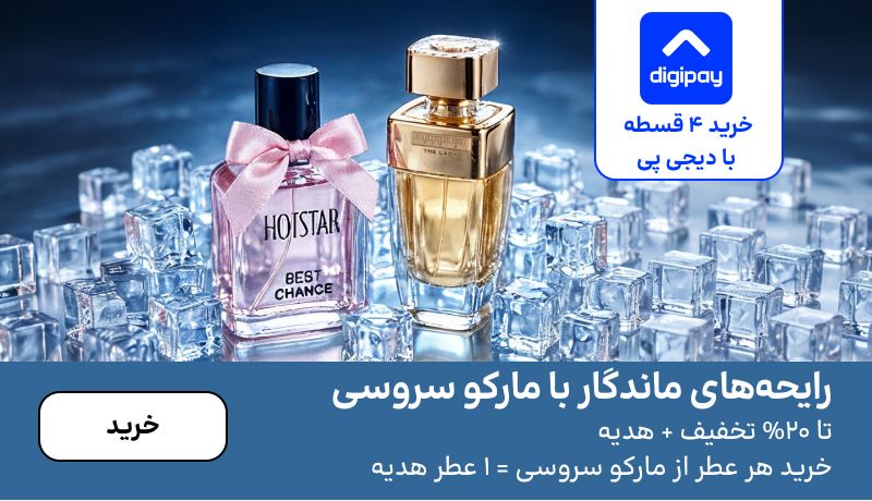اسلایدر مارکو سروسی (21-31تیر)
