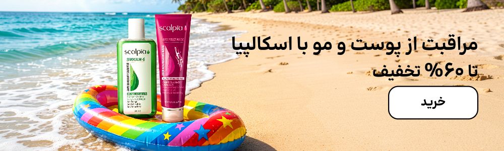 بنر اسکالپیا (1-6مرداد)