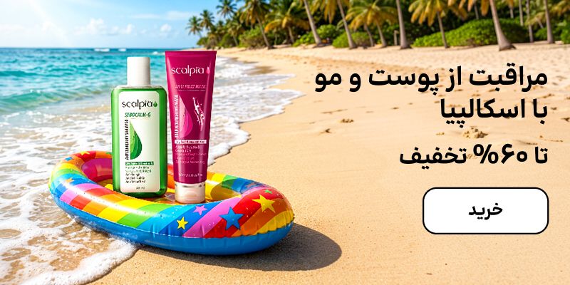 بنر اسکالپیا (1-6مرداد)
