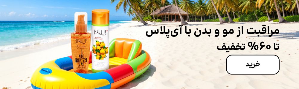 بنر آی پلاس (1-6مرداد)