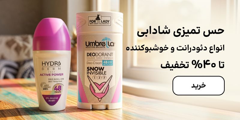بنر دئودورانت (14-31مرداد)