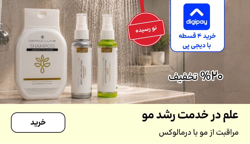 اسلایدر درمالوکس (17-24مرداد)