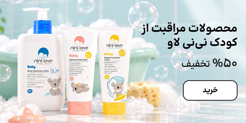 بنر نی‌نی‌لاو (21-27شهریور)
