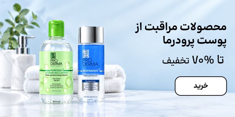 بنر پرودرما (21-27شهریور)