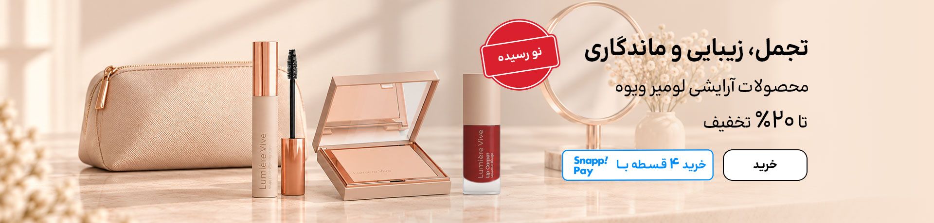 اسلایدر لومیر ویوه (21-27شهریور)
