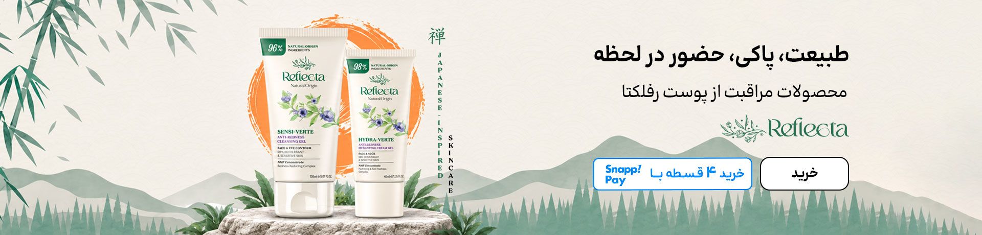 اسلایدر رفلکتا (21-31شهریور)