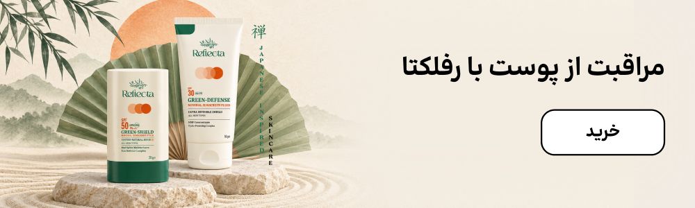 بنر رفلکتا (28شهریور-3مهر)