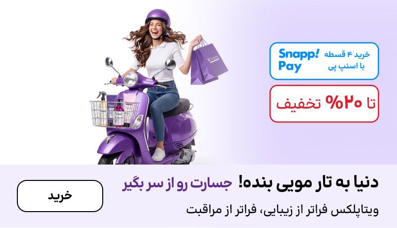 اسلایدر ویتاپلکس(1-8مهر)