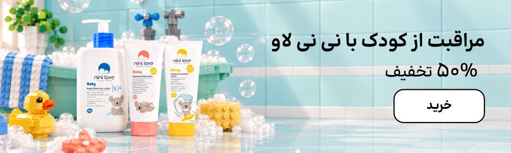 بنر نی‌نی‌لاو (4-8مهر)