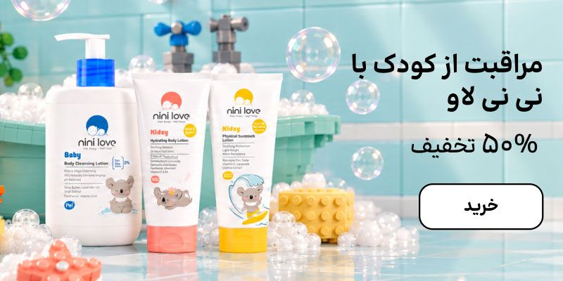 بنر نی‌نی‌لاو (4-8مهر)