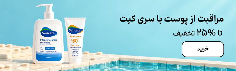 بنر سری کیت (11-17مهر)