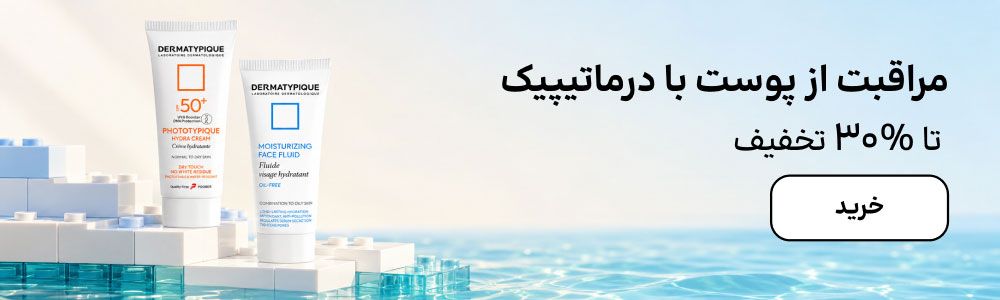 بنر درماتیپیک (11-17مهر)