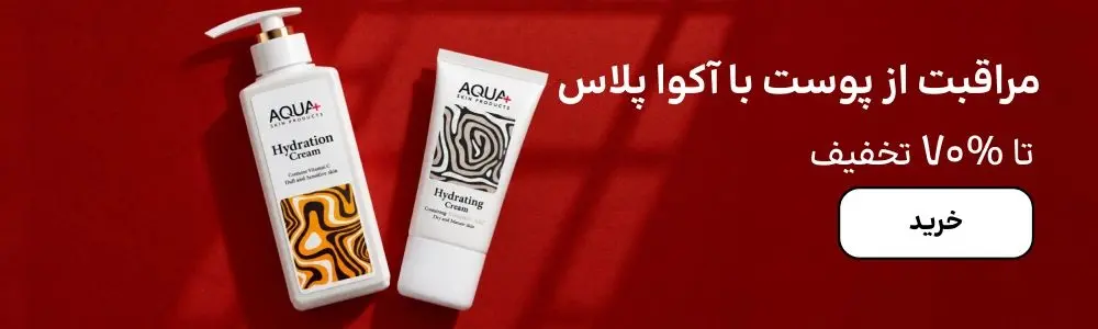 بنر آکواپلاس (5-10 آبان)