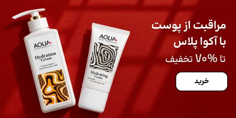 بنر آکواپلاس (5-10 آبان)