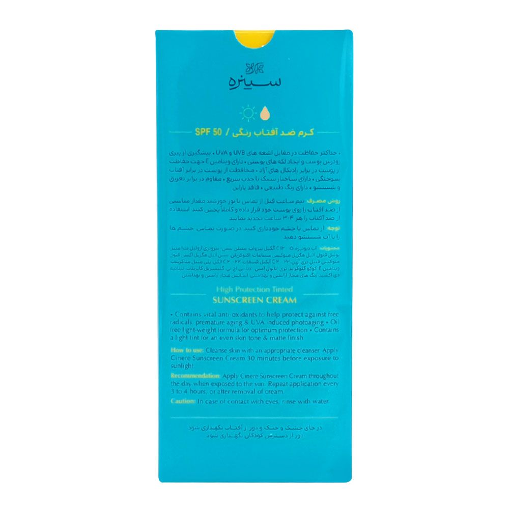 ضد آفتاب بژ روشن SPF50