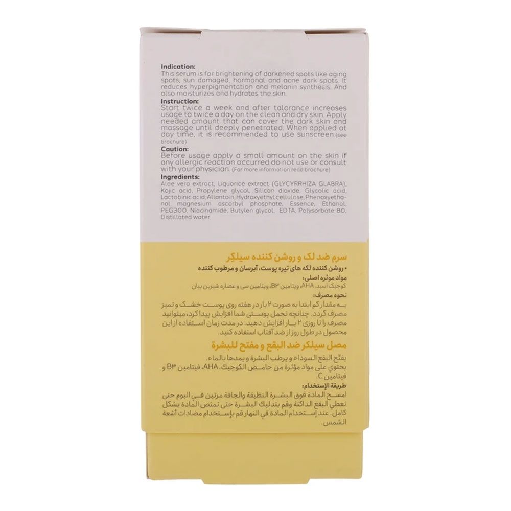 سرم ضد لک و روشن کننده