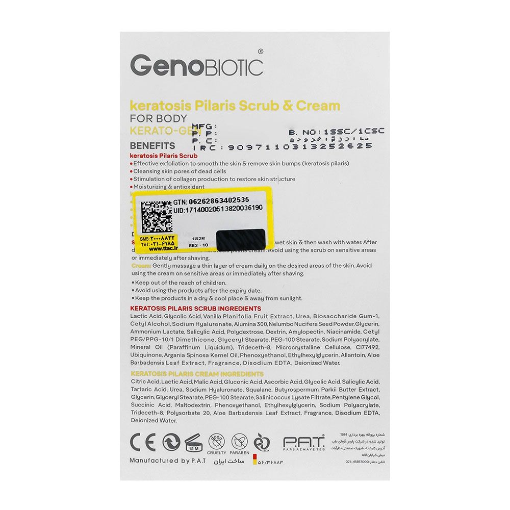 اسکراب و کرم کنترل کننده عارضه پوست مرغی