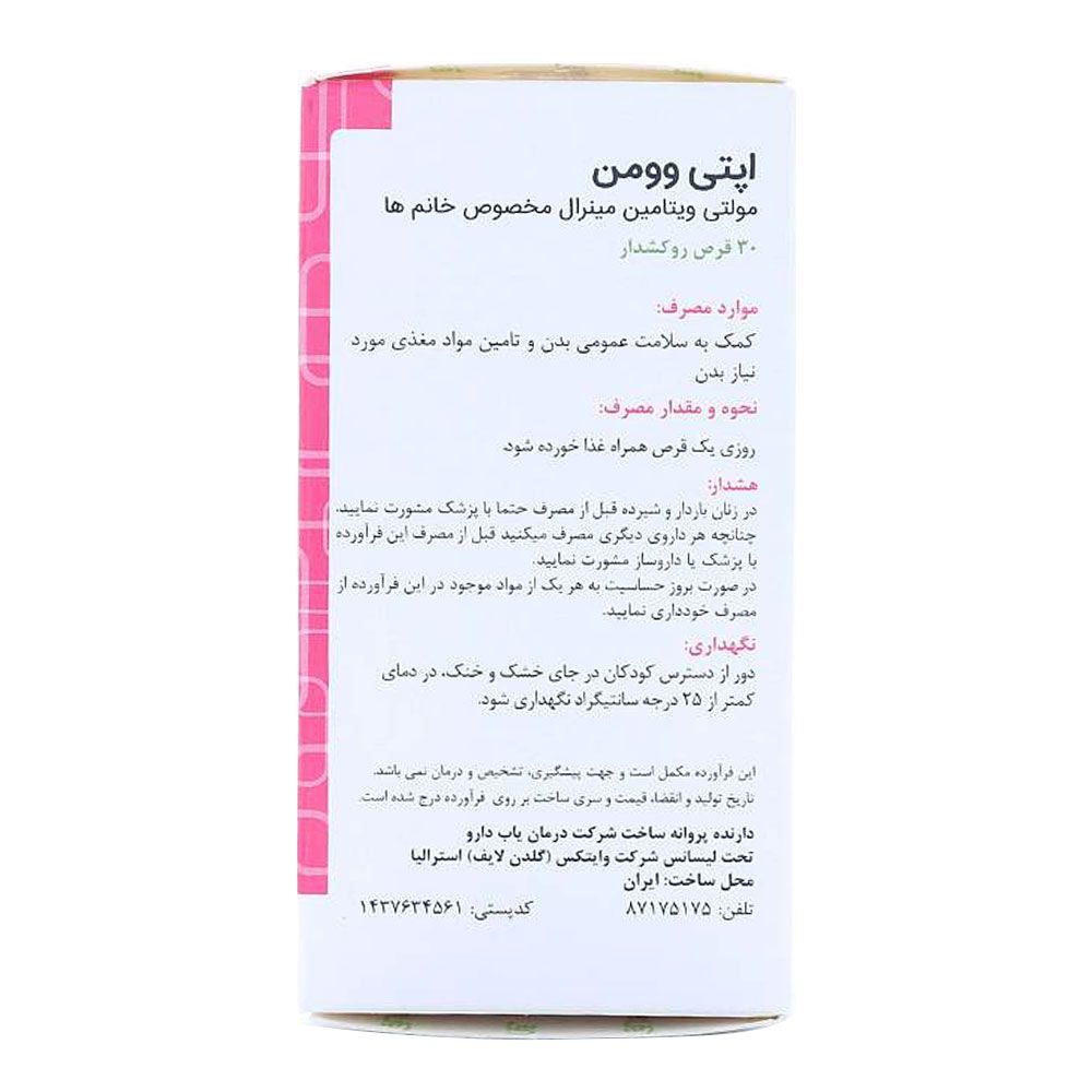 اپتی وومن 30 عددی