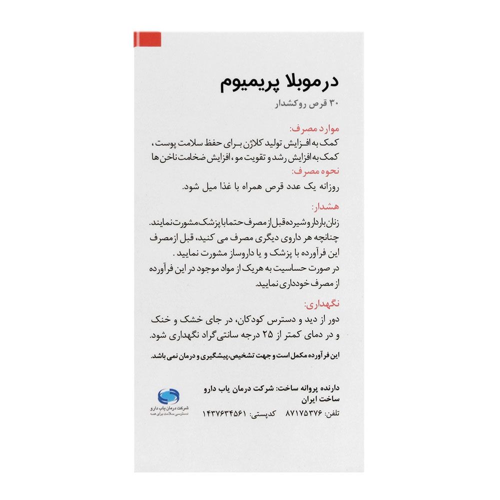 درموبلا 30 عددی